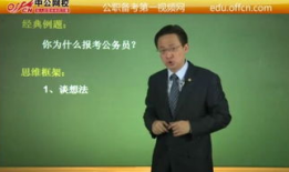 公务员面试视频,揭秘高分技巧与策略